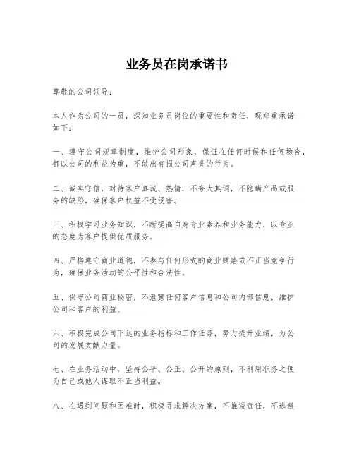 业务员在岗承诺书