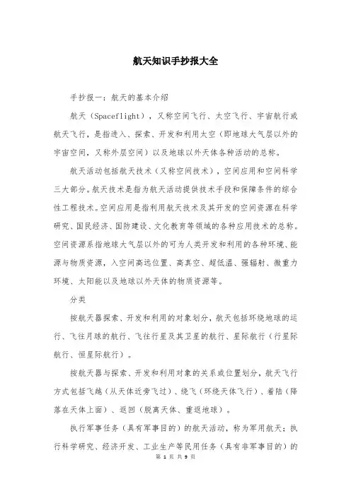 航天知识手抄报大全