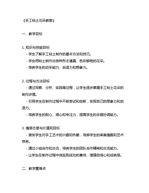 手工粘土花朵教案