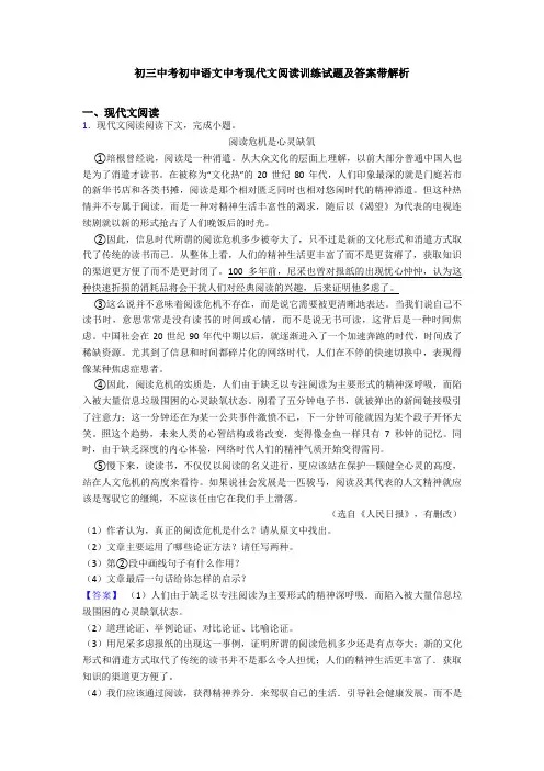 初三中考初中语文中考现代文阅读训练试题及答案带解析