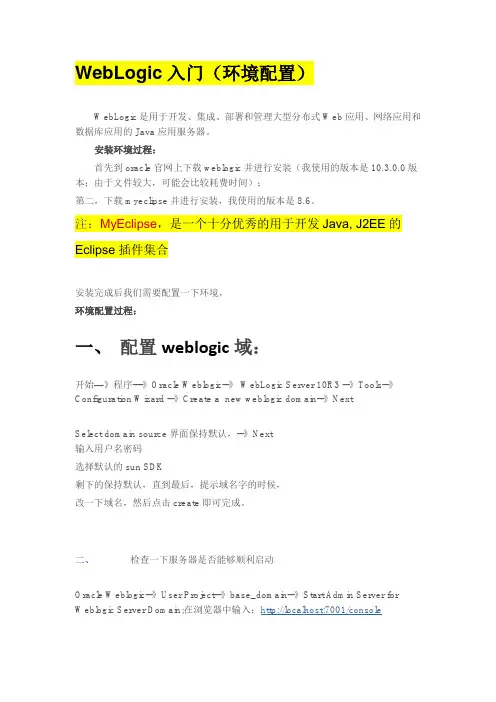 WebLogic入门(环境配置)