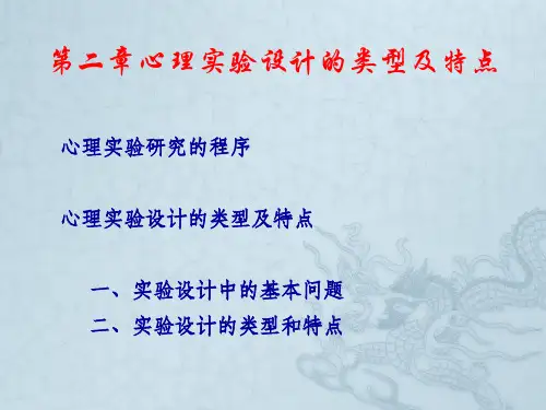 实验心理学第二章 实验设计与数据统计分析