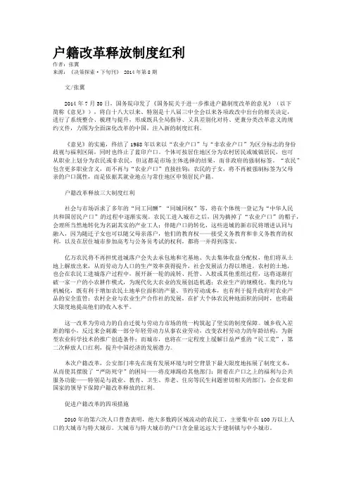 户籍改革释放制度红利