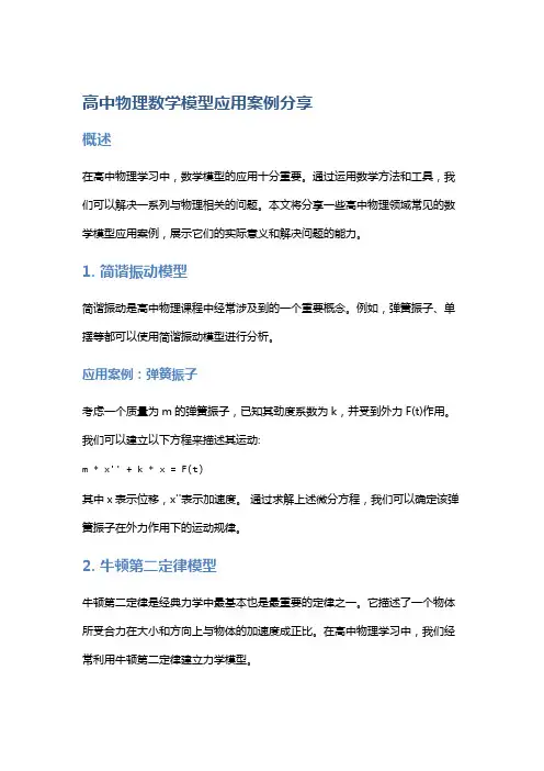 高中物理数学模型应用案例分享