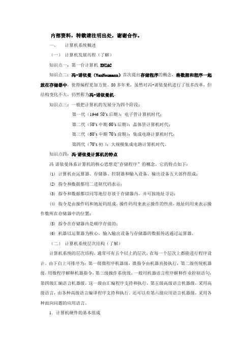 计算机组成原理考点总结终结版讲解