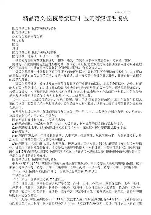 精品范文-医院等级证明 医院等级证明模板