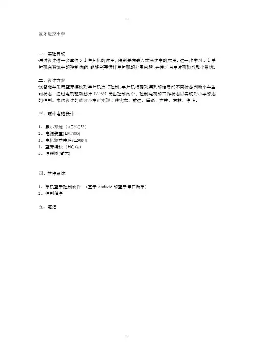 蓝牙遥控小车