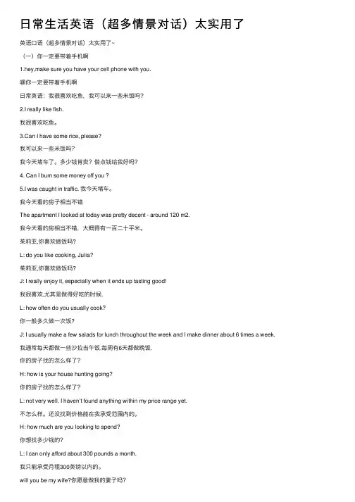日常生活英语（超多情景对话）太实用了