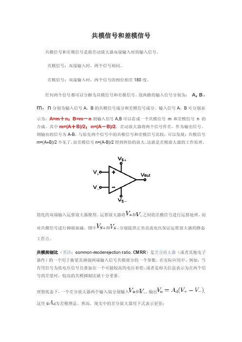 共模信号和差模信号计算