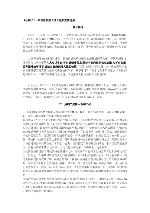 电影《小鞋子》深度影评