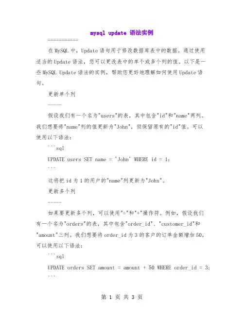 mysql update 语法实例