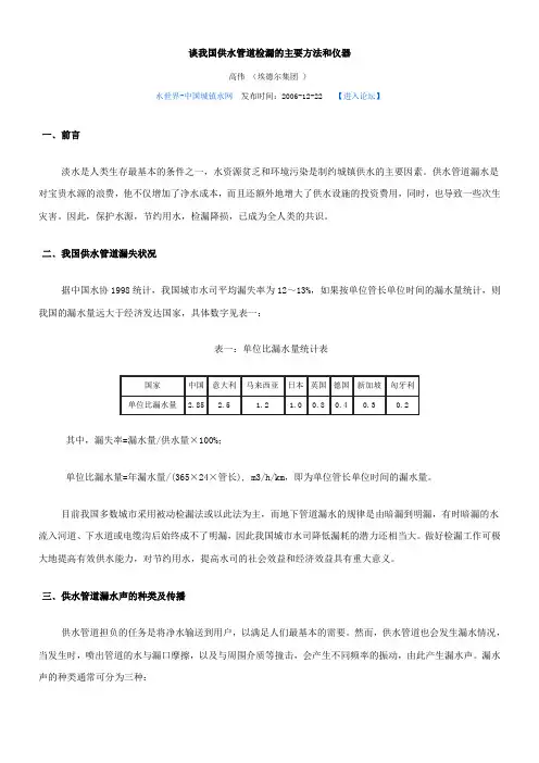 供水管道检漏的主要方法和仪器[1]