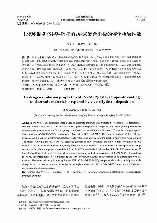 电沉积制备(Ni-W-P)-TiO_2纳米复合电极的催化析氢性能