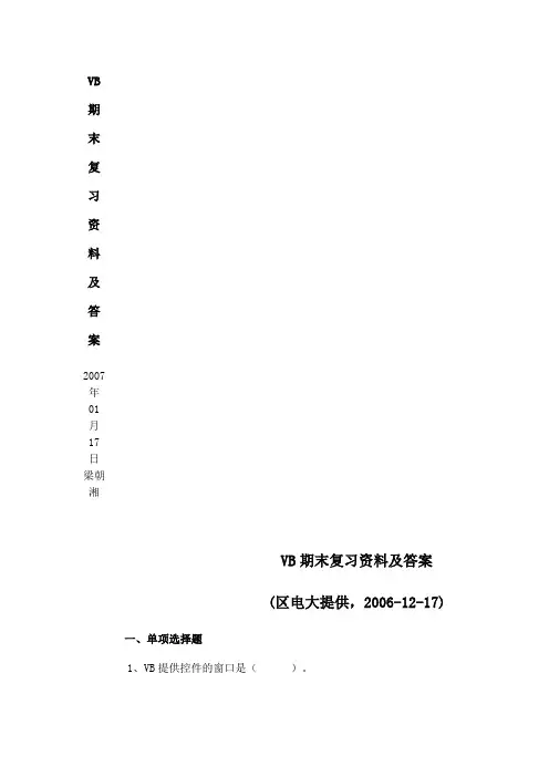 电大-VB复习材料