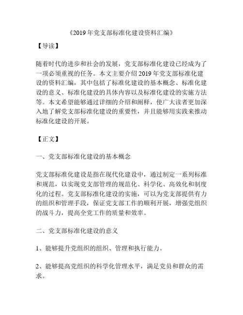 《2019年党支部标准化建设资料汇编》