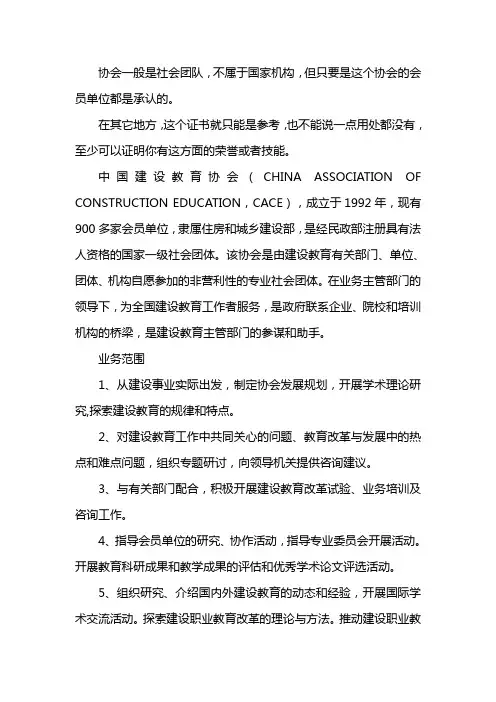中国建设教育协会bim证书全国认可吗