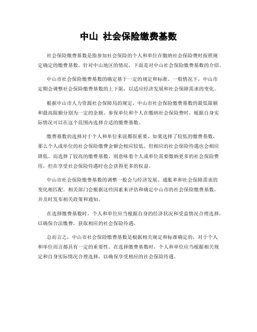 中山 社会保险缴费基数