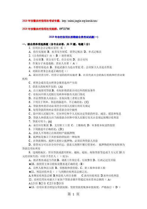 2019年农村信用社综合类考试试题-9页文档资料