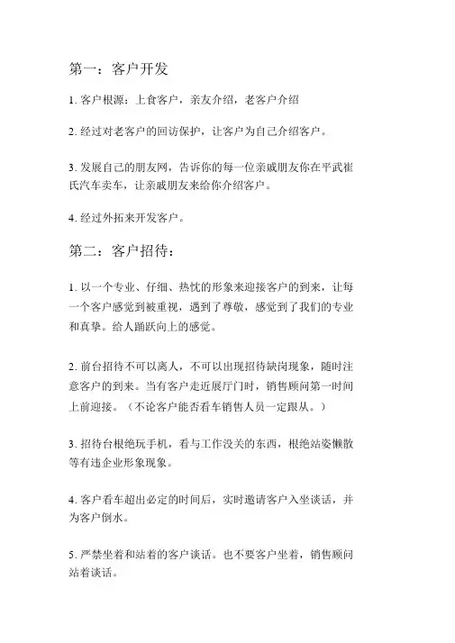 汽车销售业务流程