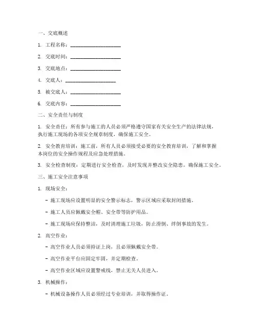 监理人员安全技术交底范本模板