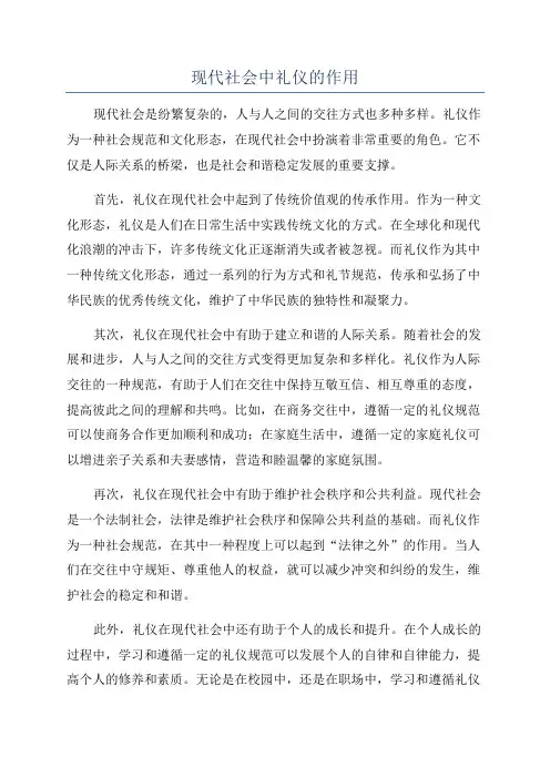 现代社会中礼仪的作用