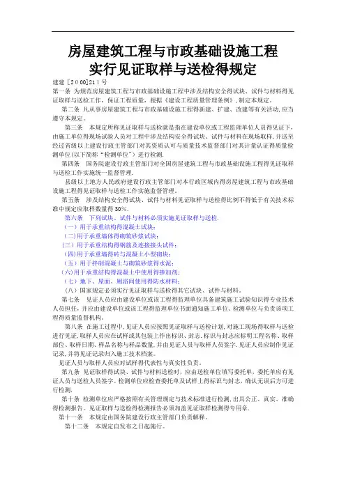 房屋建筑工程和市政基础设施工程实行见证取样和送检的规定