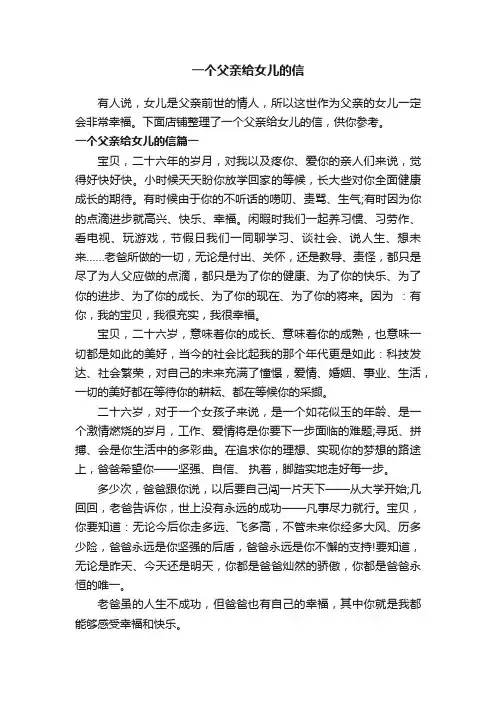 一个父亲给女儿的信