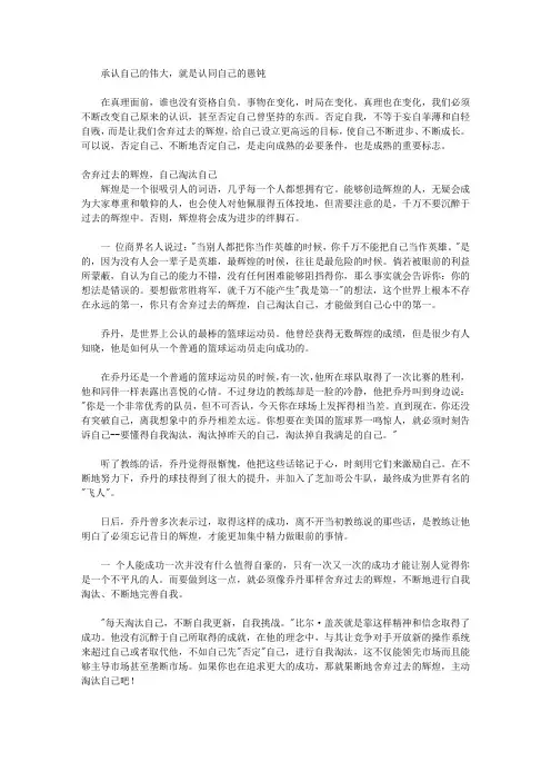 人生太短,别成熟太晚：心智成熟的旅程_标志14 无休止地否定自己