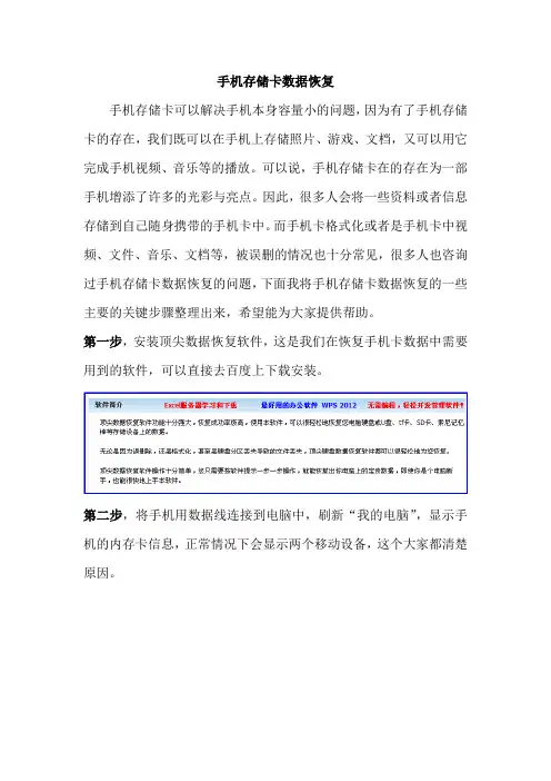手机卡数据恢复教程