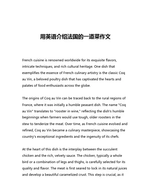用英语介绍法国的一道菜作文