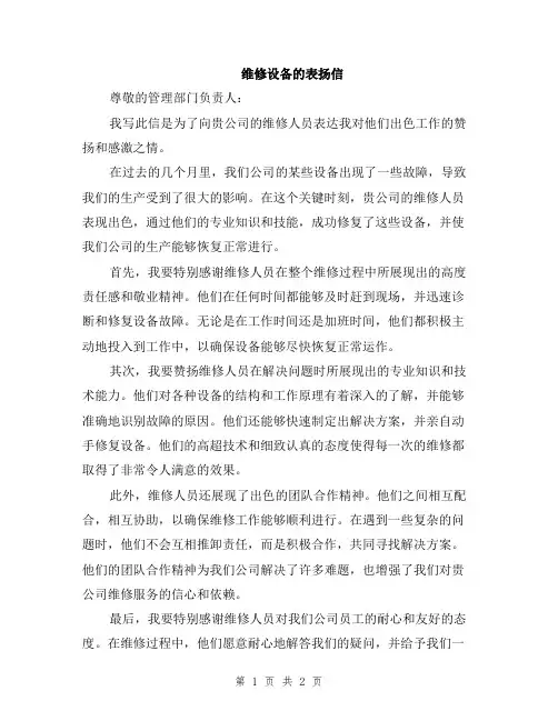 维修设备的表扬信