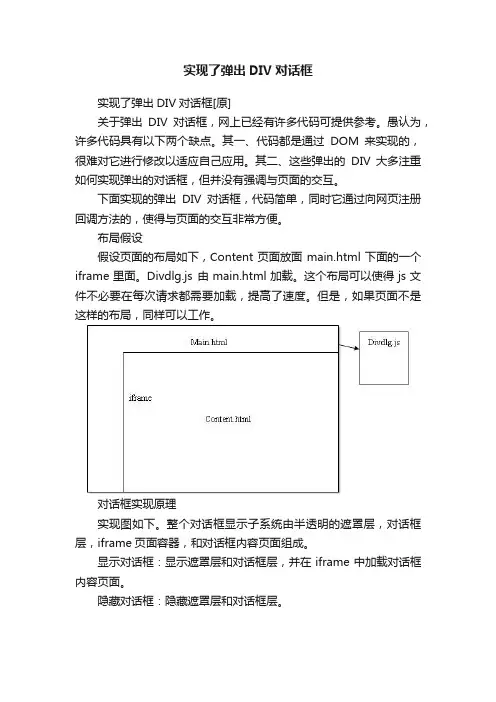 实现了弹出DIV对话框