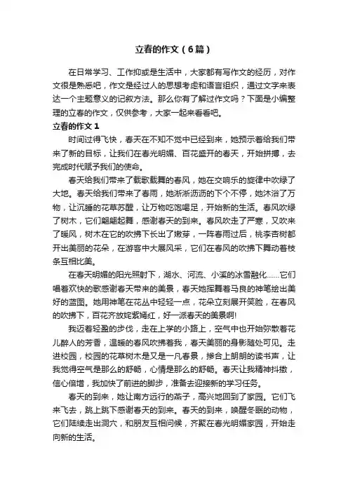 立春的作文（6篇）