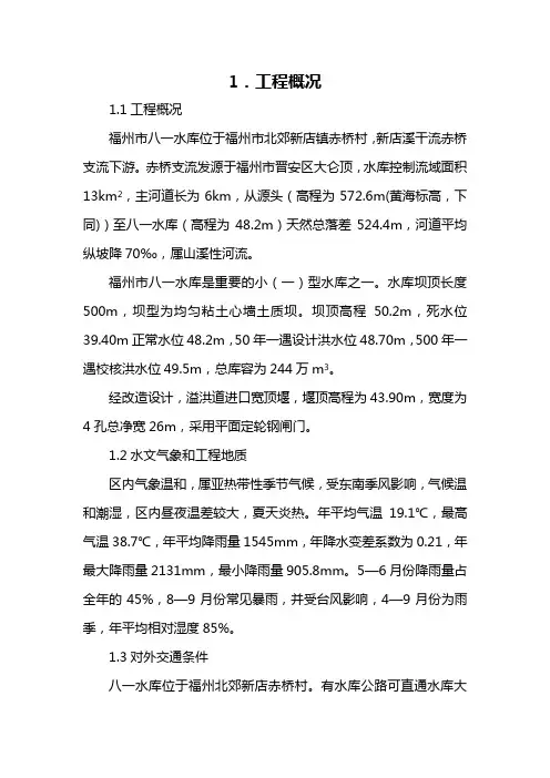 八一水库施组
