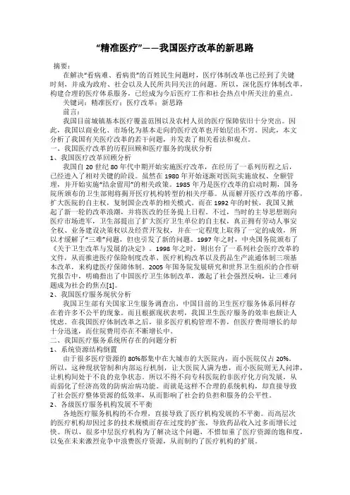 “精准医疗”——我国医疗改革的新思路