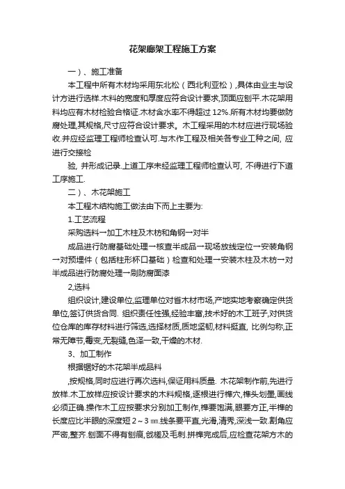 花架廊架工程施工方案