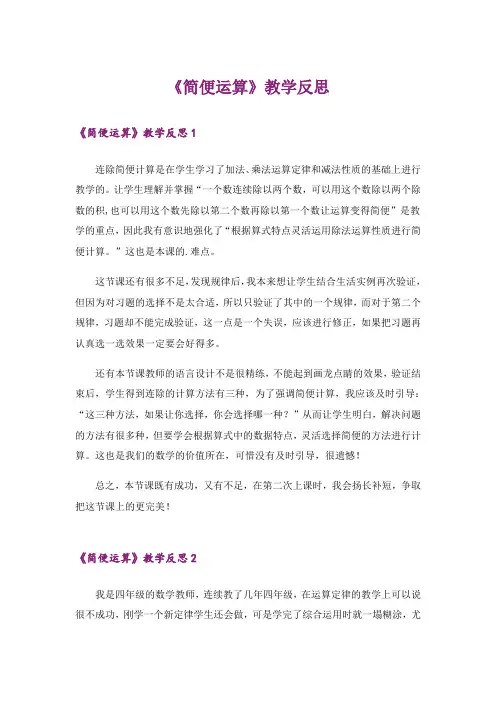 《简便运算》教学反思
