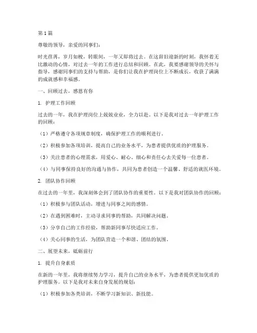 护士个人年终总结结尾语(3篇)