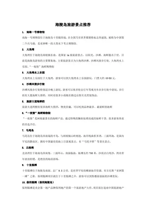 保利海陵岛旅游景点推荐
