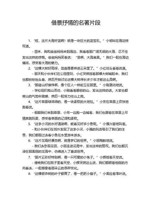 借景抒情的名著片段