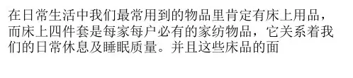 床上用品四件套包括什么 四件套都有哪些面料