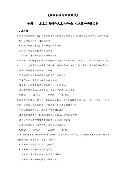 国家和国际组织常识复习资料专题二复习题