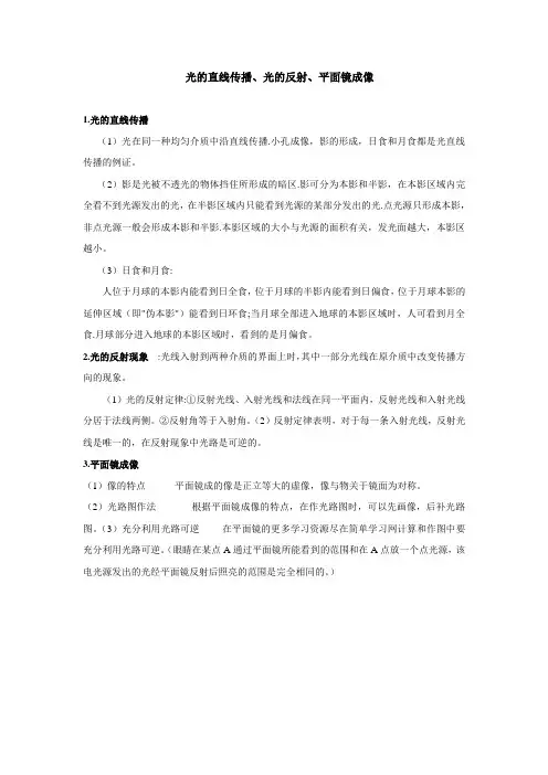 光的直线传播、光的反射、平面镜成像