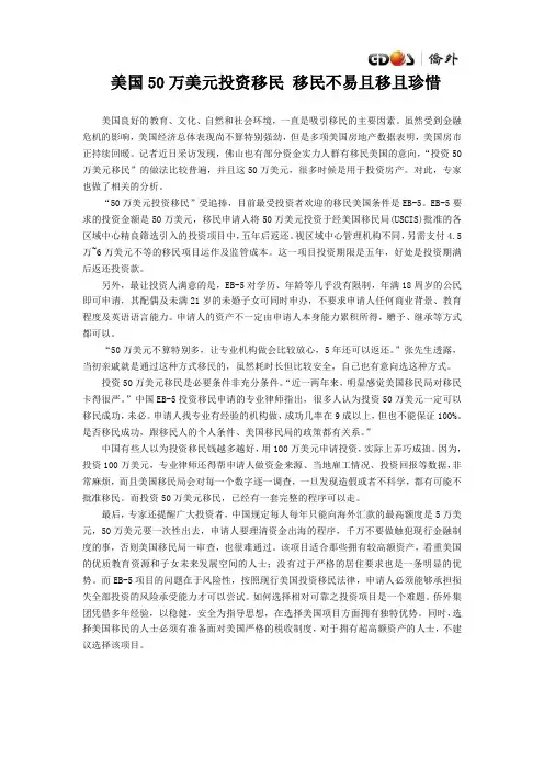 美国50万美元投资移民 移民不易且移且珍惜
