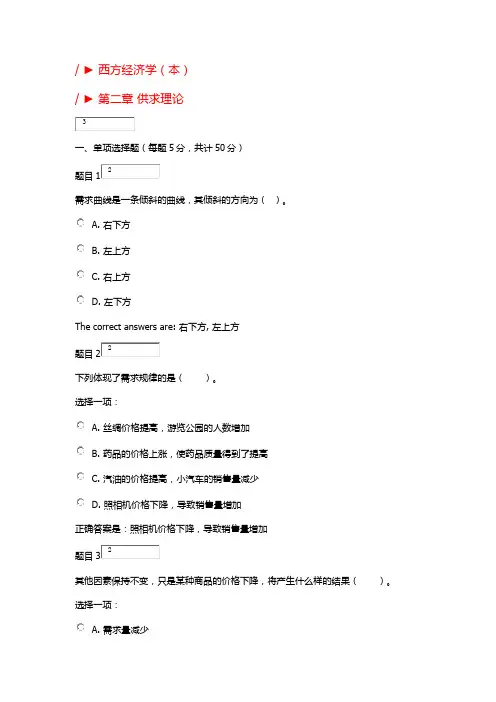 国家开放大学2019西方经济学形考作业答案第二章