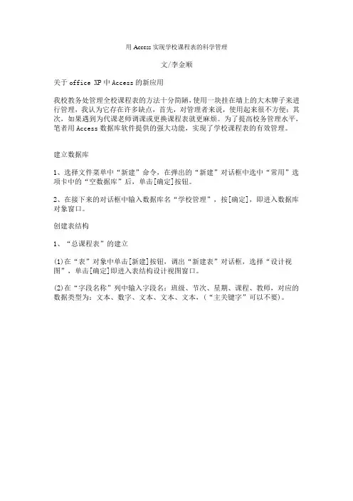 用Access实现学校课程表的科学管理