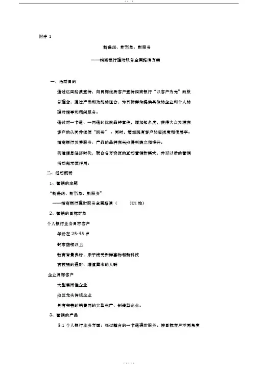 “新世纪、新形象、新服务”理财服务全国路演方案