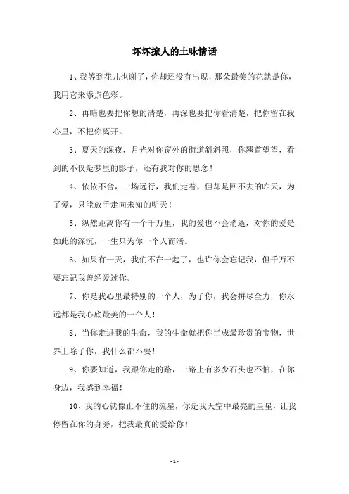 坏坏撩人的土味情话