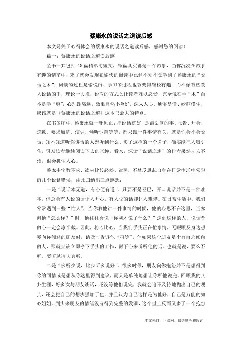 蔡康永的说话之道读后感_心得体会