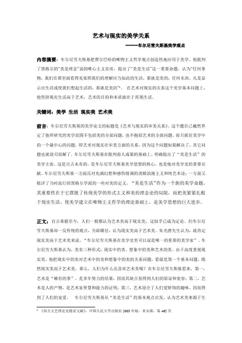 艺术与现实的美学关系